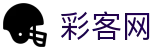 彩客网_官网_竞彩网上预测、竞彩足球、竞彩篮球